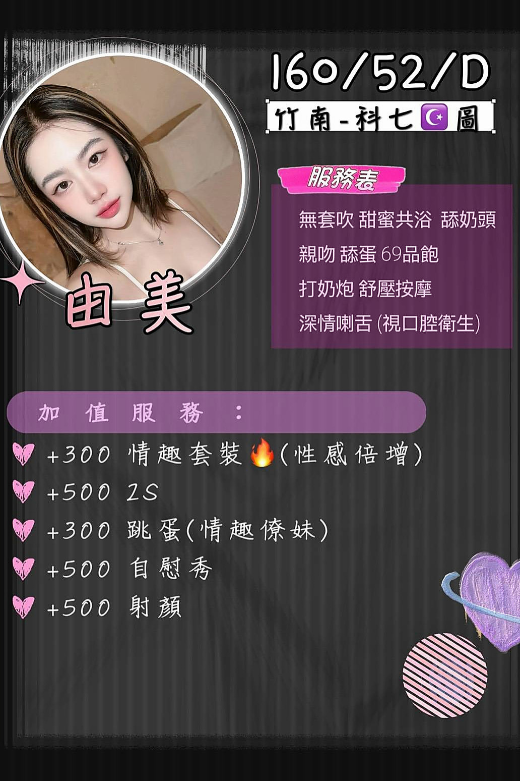 全新體驗性欲強不得不下海做小姐多找男人滿足自己！妞妞(高雄學生妹)來自桃源外賣茶，身高163cm，體重43kg，胸圍C罩杯，年齡19歲
